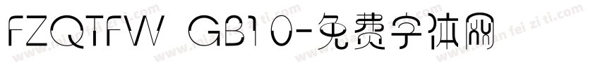 FZQTFW  GB1 0字体转换